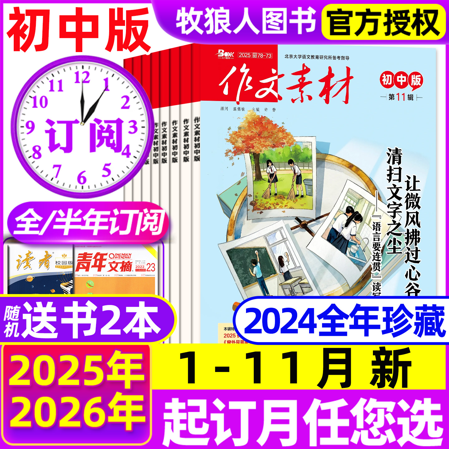 1-10/11月新【2026全年/半年订阅】作文素材初中版杂志2025年1-6/7-12月/哪吒中考课堂内外创新中学生阅读非2024过刊