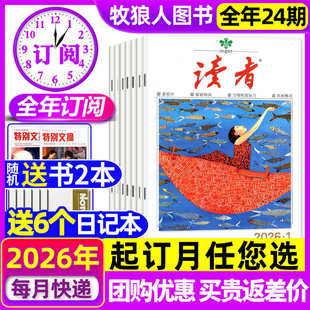 读者初中版 全年订阅 杂志2026年1 12月 青年文摘增刊励志书籍高中学生语文阅读2025年过刊 作文素材意林少年版 4月新