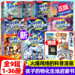 乐乐趣正版 米吴科学漫画奇妙万象篇礼盒33到36册迷雾小学生6 12岁数理化启蒙漫画物理化学生知识课外书趣味科普 全九辑套装