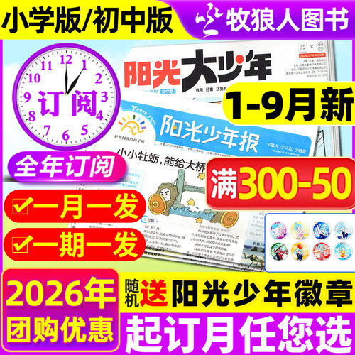阳光报/大少年26年8/9月新/订阅