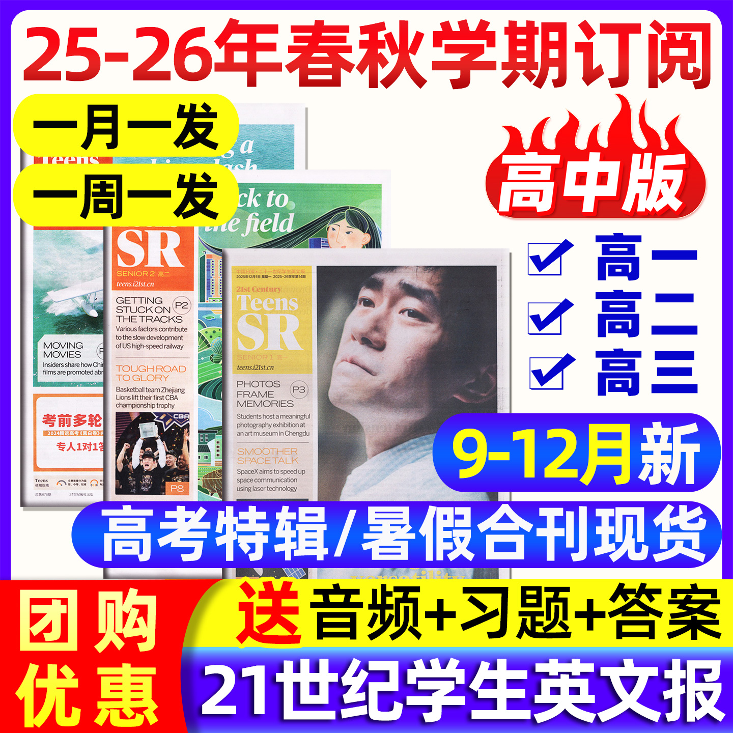 21世纪英语报高中版2025订阅2026