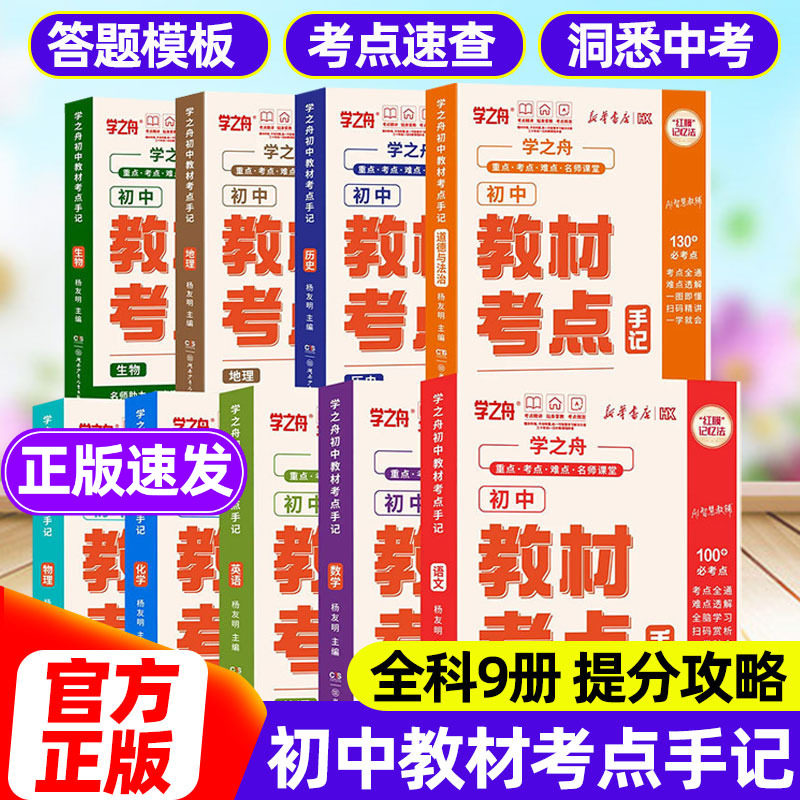2026学之舟！初中9科考点速记图片