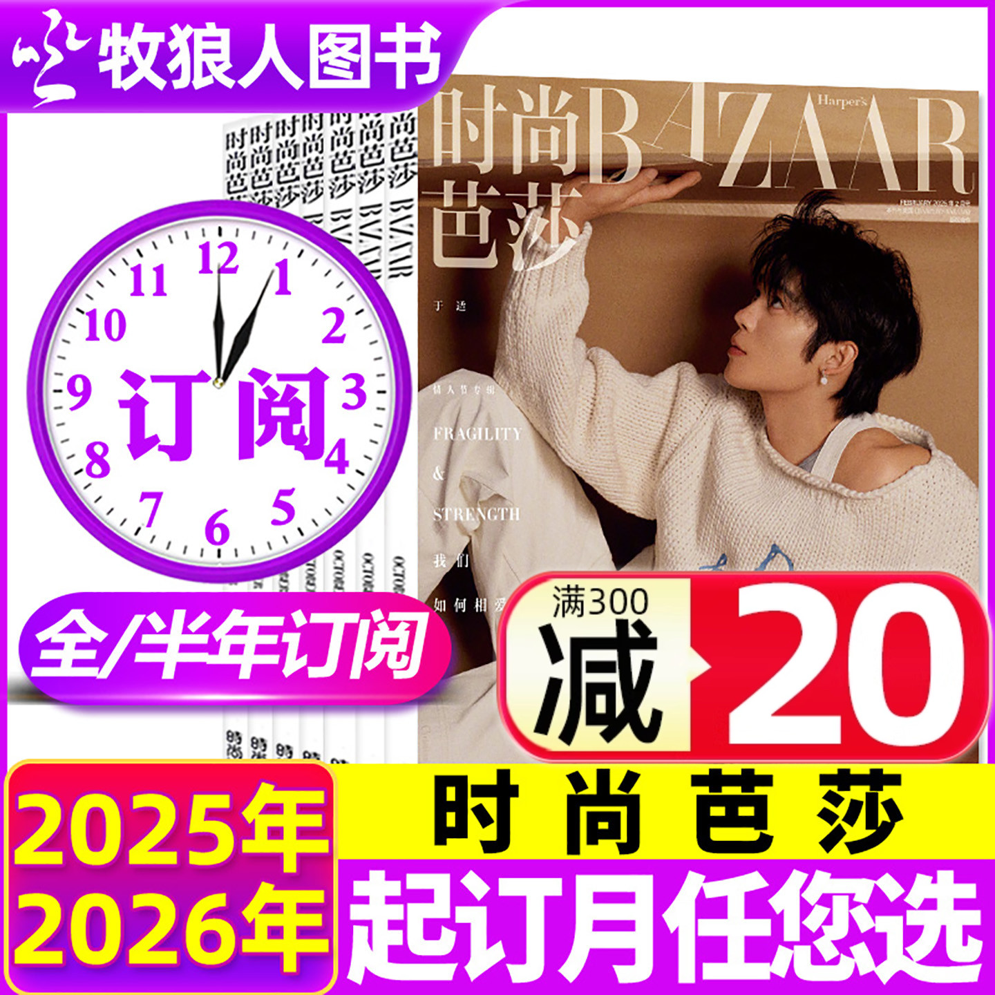 时尚芭莎2026全年/半年订阅