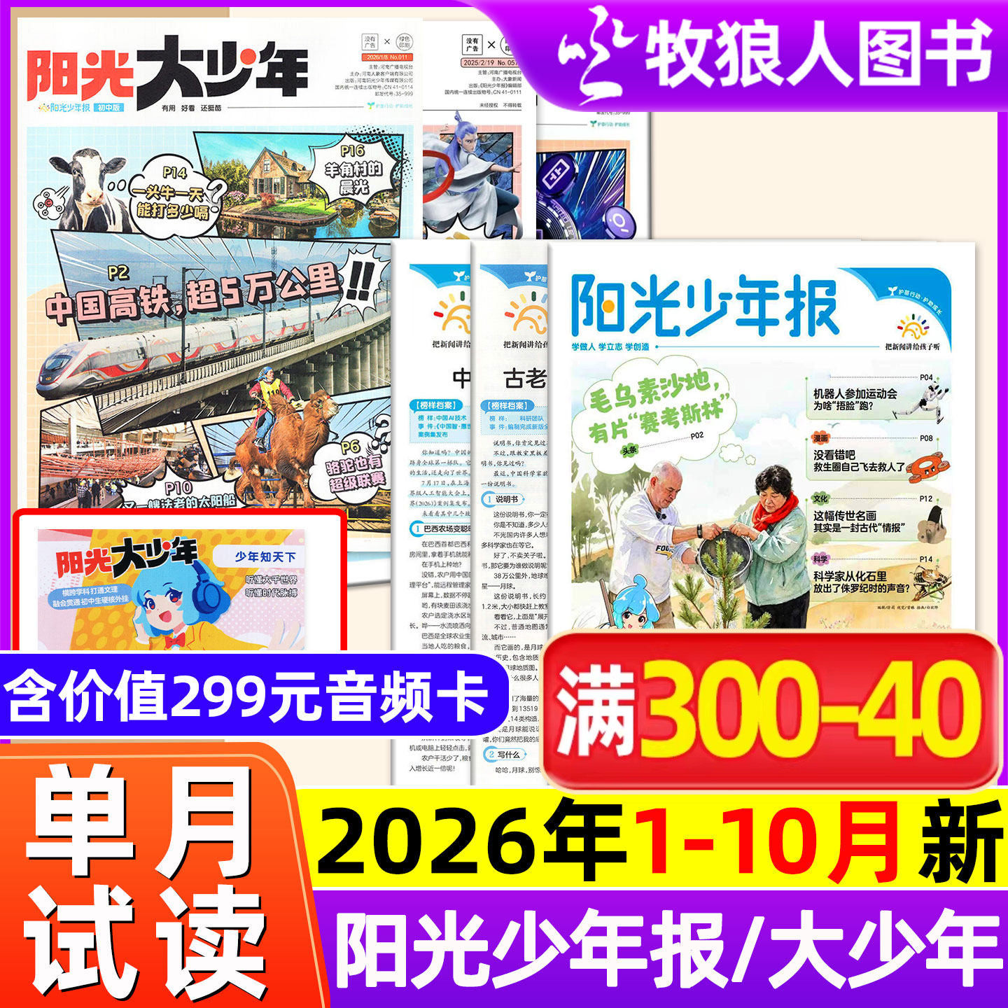 阳光少年报/阳光大少年报杂志2026年1-5月/春夏秋冬合订本/2025年/全年订阅报纸小学生初中版考试大语文知识画报过刊