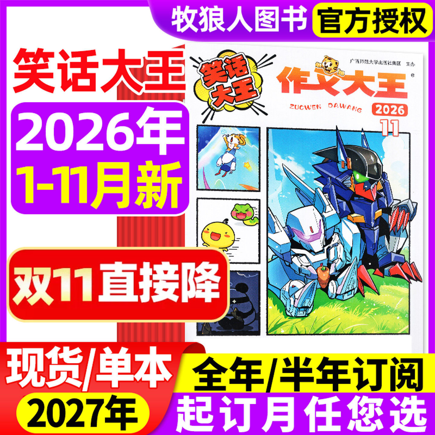 作文大王笑话大王杂志2026年1-11月/2025年【全年/半年订阅】1-6年级小学生儿童趣味幽默搞笑漫画成语故事过刊2024