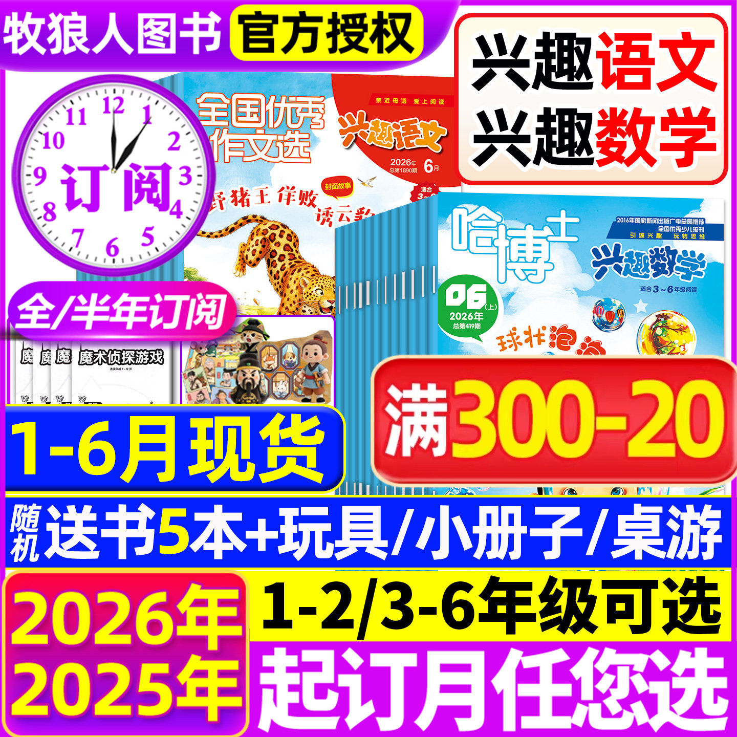 1-6月新【全年/半年订阅】哈博士兴趣数学+兴趣语文杂志2026年1-12月1-2/3-6年级好家长小学生哥白尼儿童文学全国优秀作文选过刊