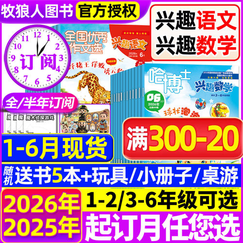 兴趣语文+数学26年1-6月/订阅/25