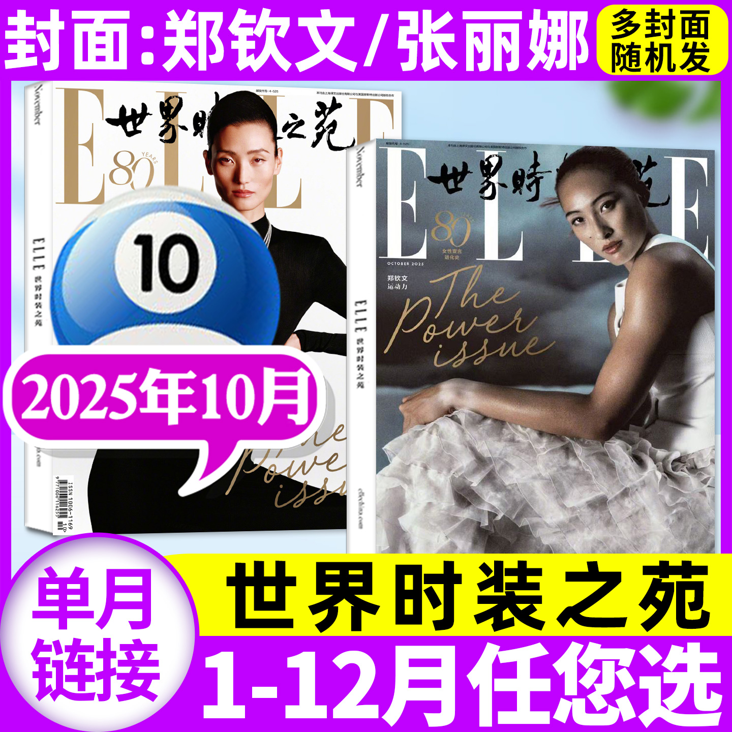 ELLE世界时装之苑25年10月/订阅