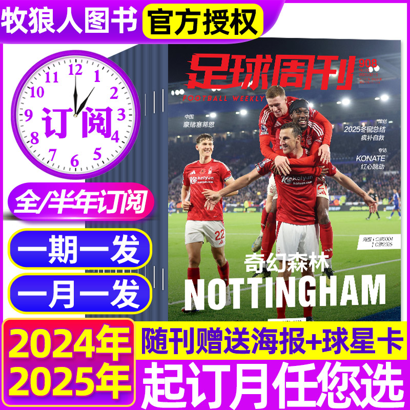 【全年/半年订阅】足球周刊杂志2025年7月-2026年6月总第918-941期 赠海报球星卡欧洲杯美洲杯西班牙阿根廷球迷赛事赛程非2024过刊
