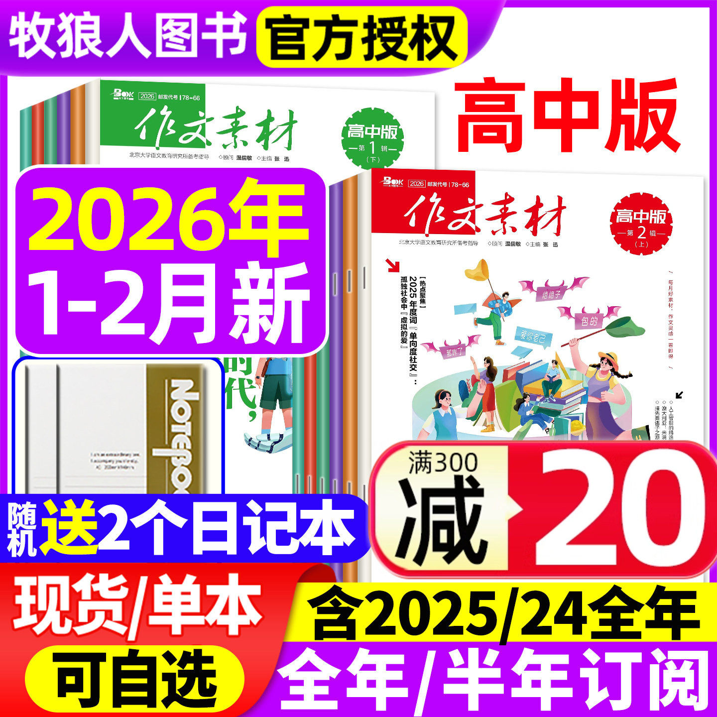 作文素材高中版杂志2026年1/2月上下/2025年1-12月上下【全年/半年订阅/2024年1-12月/辑】半月版刊课堂内外语文备战高考素材过刊,书籍/杂志/报纸,期刊杂志,淘宝优惠券,粉丝福利购,淘宝优惠卷