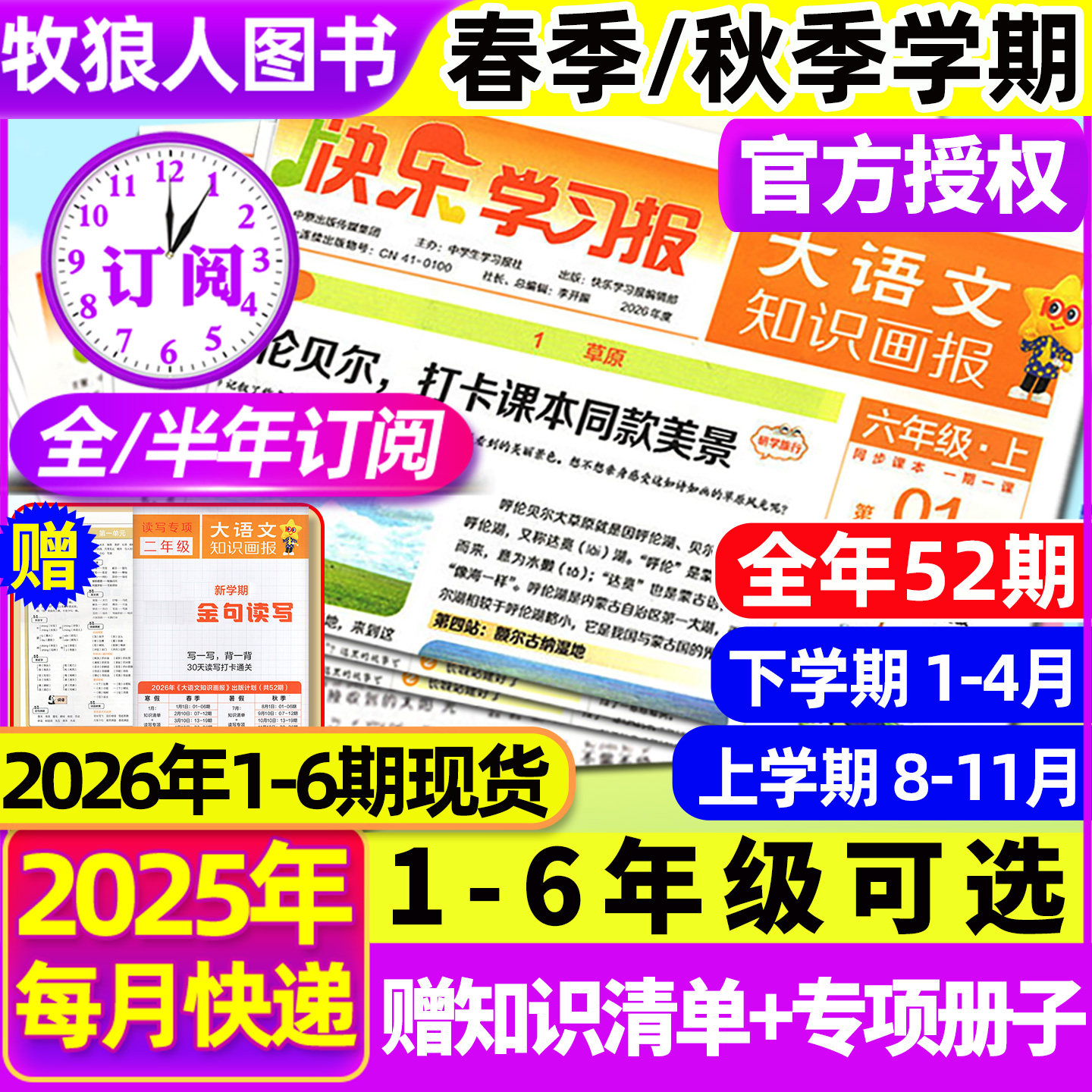 2026年1-6期现货速发大语文知识画报快乐学习报少年科普报报纸1-26期杂志2025春/秋季学期订阅小学生123456年级天星教育阳光非过刊,书籍/杂志/报纸,期刊杂志,淘宝优惠券,粉丝福利购,淘宝优惠卷