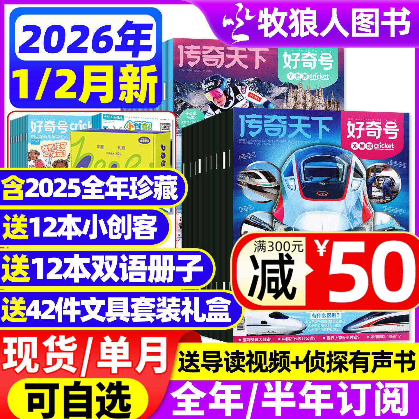 好奇号杂志2025年1-11/12月北京故宫百年【2026全年/半年订阅】赠双语册子6-12岁中小学生科学科普山西重庆历史青少年万物过期刊