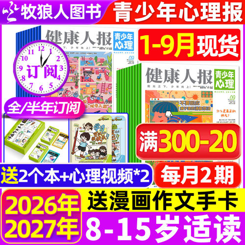 青少年心理报26年9月/订阅/25年