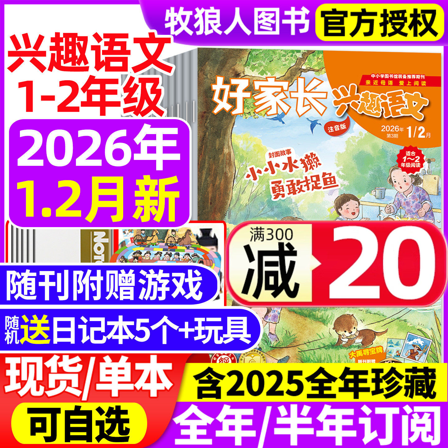 好家长兴趣语文1-2年级杂志2026年1-2月(2025年1-12月/全年/半年订阅)小学生一二年级低年级注音儿童文学非哈博士兴趣数学2024过刊,书籍/杂志/报纸,期刊杂志,淘宝优惠券,粉丝福利购,淘宝优惠卷
