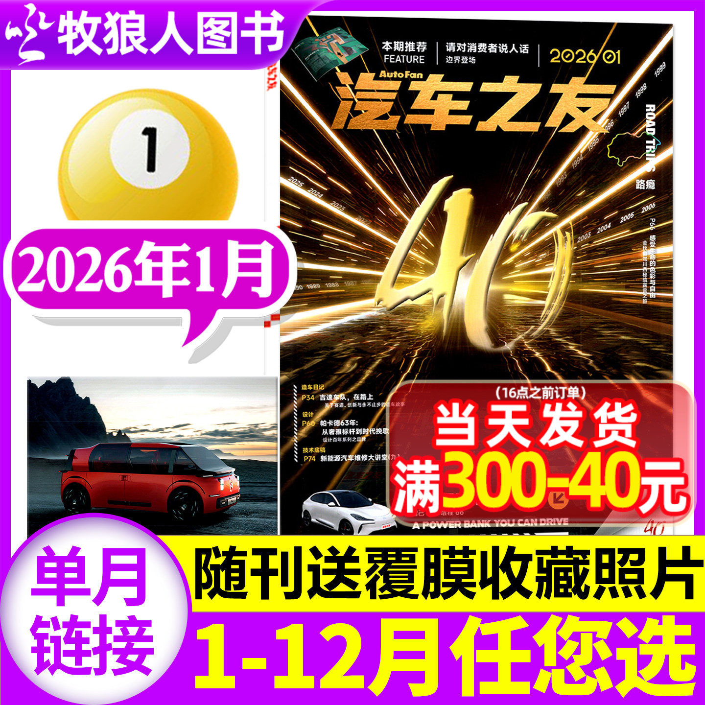 汽车之友杂志2026年1月（另有2025年1-12月/全年/半年订阅/2024年1-12月）名车志新车信息测评科技知识科普非过刊【单本】,书籍/杂志/报纸,期刊杂志,淘宝优惠券,粉丝福利购,淘宝优惠卷