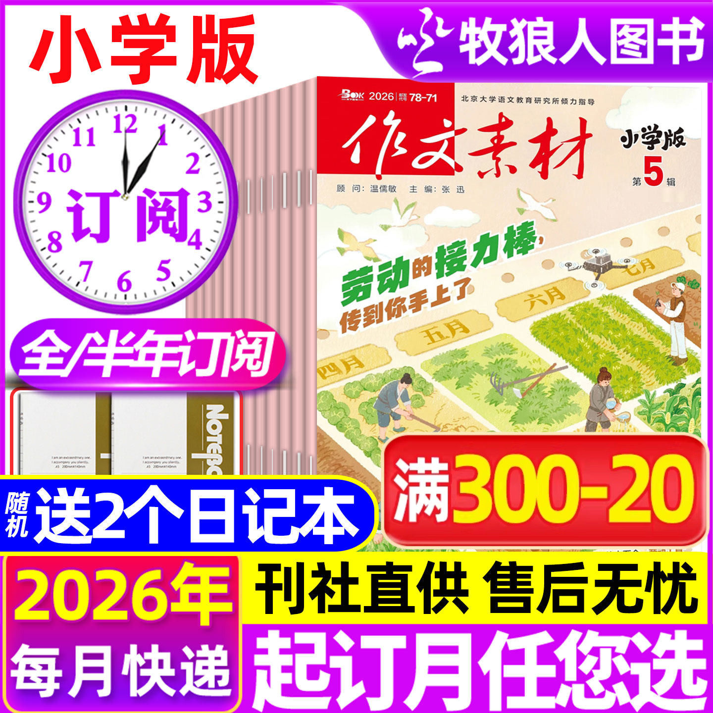 1-8月现货【2026全年/半年订阅+送书2本】作文素材小学版杂志2025年1-6/7-12月 大语文课堂内外创新作文写作阅读考试2024年过刊