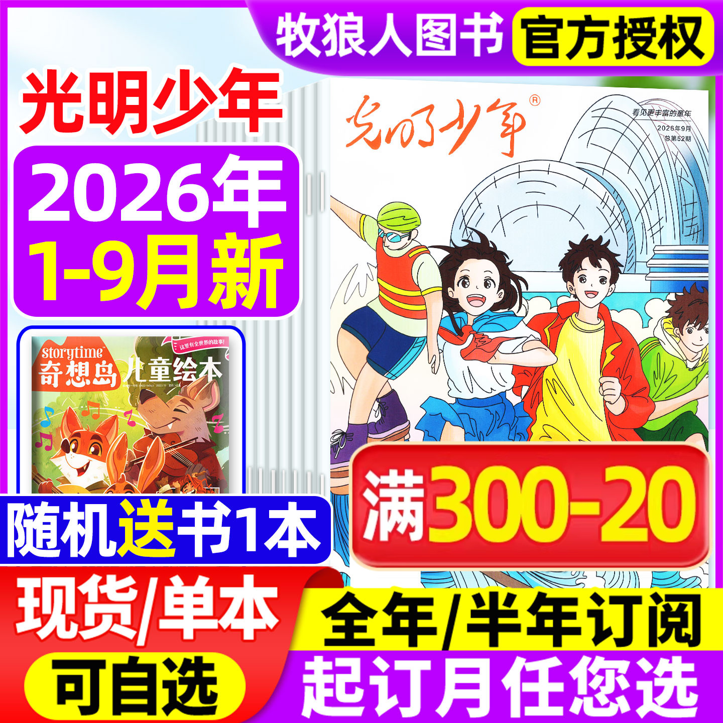 【现货】光明少年杂志2026年1/2/3/4/5月/全年/半年订阅)光明日报出版8-15岁L青少年中小学生科普人文历史作文素材2025过刊