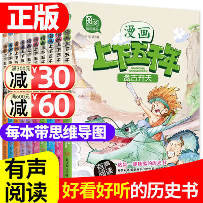 正版中华上下五千年漫画小学生版