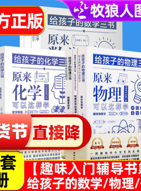 原来物理可以这样学给孩子的数学三书刘薰宇化学启蒙生物入门科学适合初中小学生五六七年级看的课外阅读书籍别莱利曼著