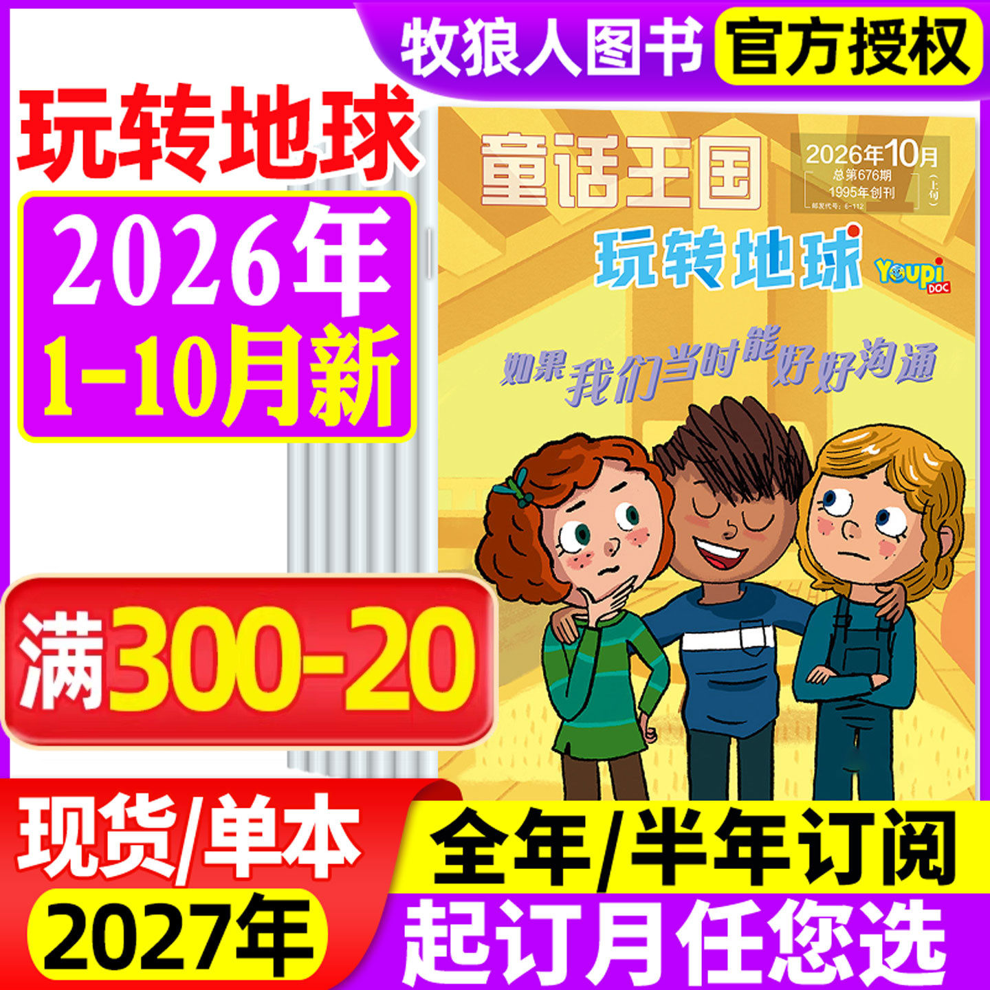 童话王国玩转地球杂志2026年1-5月(另有全年/半年订阅)原百科探秘玩转地球动物摄影师小学生课外阅读儿童科普趣味百科好奇号非过刊