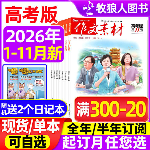 作文素材高考26年11月/27年订阅
