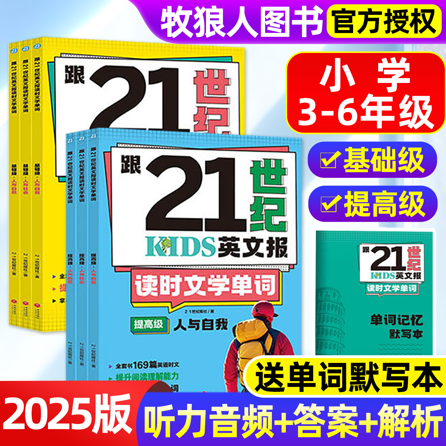 小学版跟21世纪英文报kids