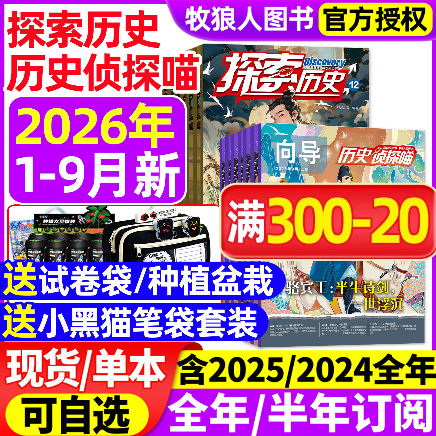 探索历史杂志2026年1-5月(2025年1-12月/全/半年订阅 历史侦探喵)小学生中国古人少年儿童漫画科普历史喵传统文化2024过刊