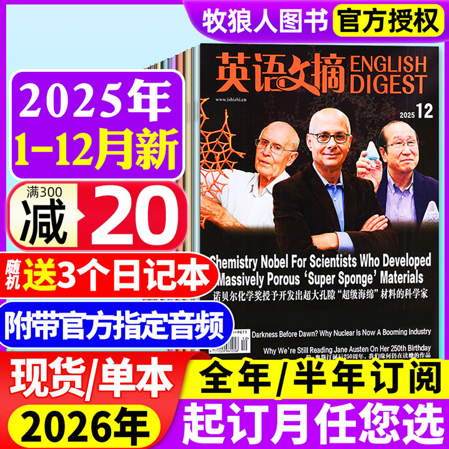 英语文摘2025年1-12月/2026订阅