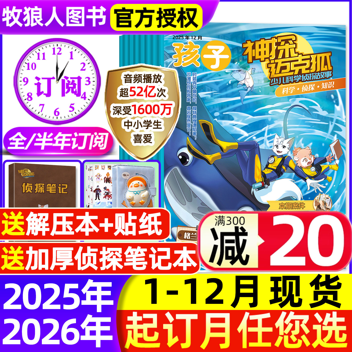 神探迈克狐25年12月/26订阅/24年