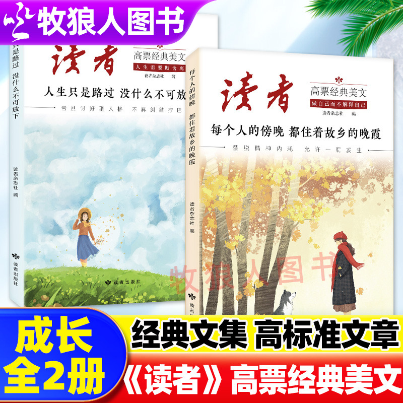 读者高票经典美文励志蝶变篇