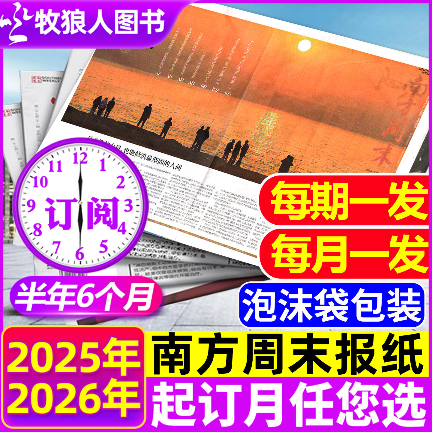 12月新【半年/全年订阅】南方周末报纸2025年12月-2026年11月 生活新闻周刊娱乐财资讯经看天下人物周刊过刊杂志