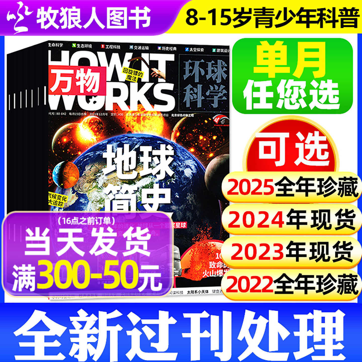 万物杂志2021/2022/2023全年珍藏