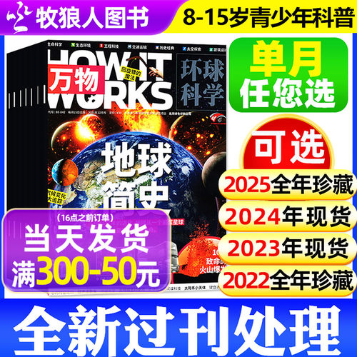 万物杂志2021/2022/2023全年珍藏