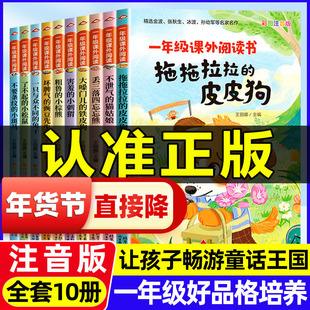 一年级阅读课外书彩图注音版全套10册 不泄气的猫姑娘小学生课外书藏在童话里的数学绘本童话和大人一起读5-7岁儿童读物带拼音绘本