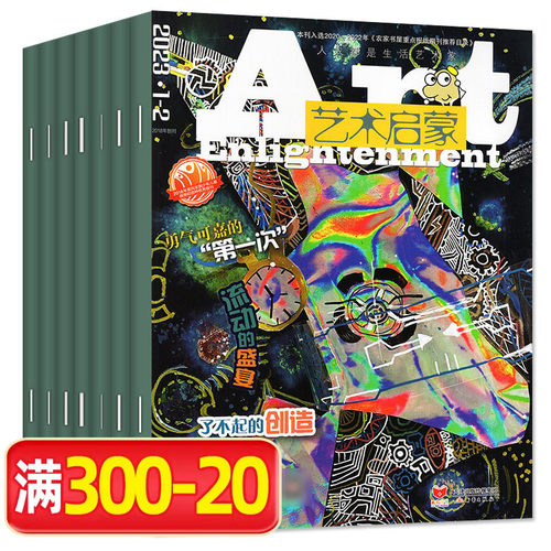 艺术启蒙杂志2023年1-2月