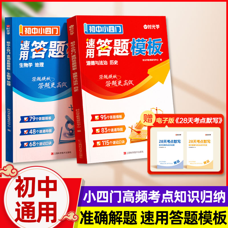 时光学初中小四门速用答题模板