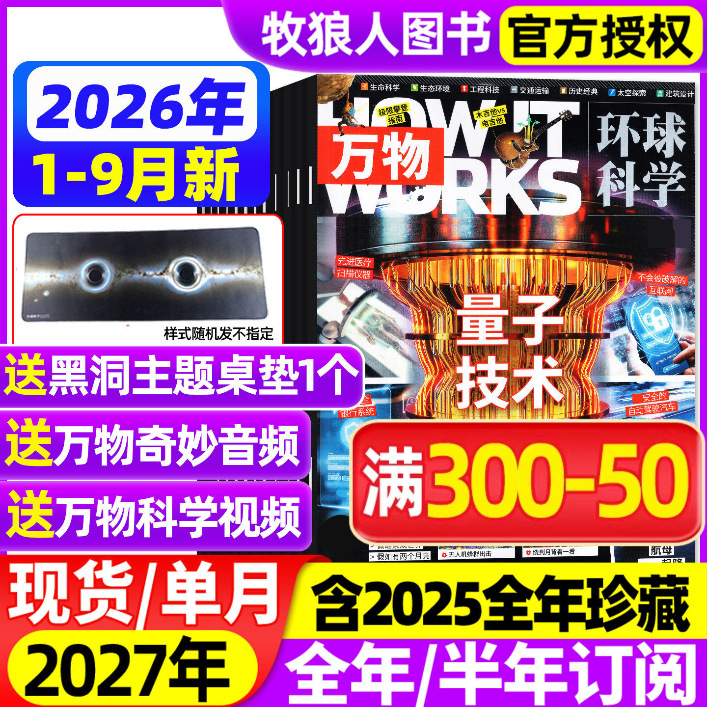 万物杂志2026年1/2/3/4/5月【全年/半年订阅/2025年】中小学生青少年中文版How it works环球科学科普博物好奇号问天少年自然过刊