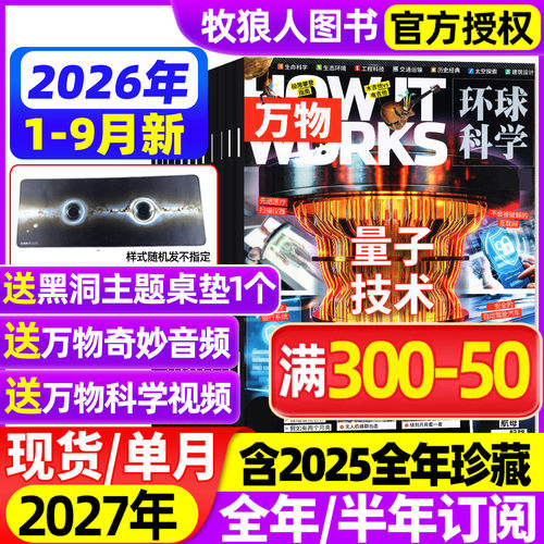 万物26年1-8/9月/全年订阅赠笔袋