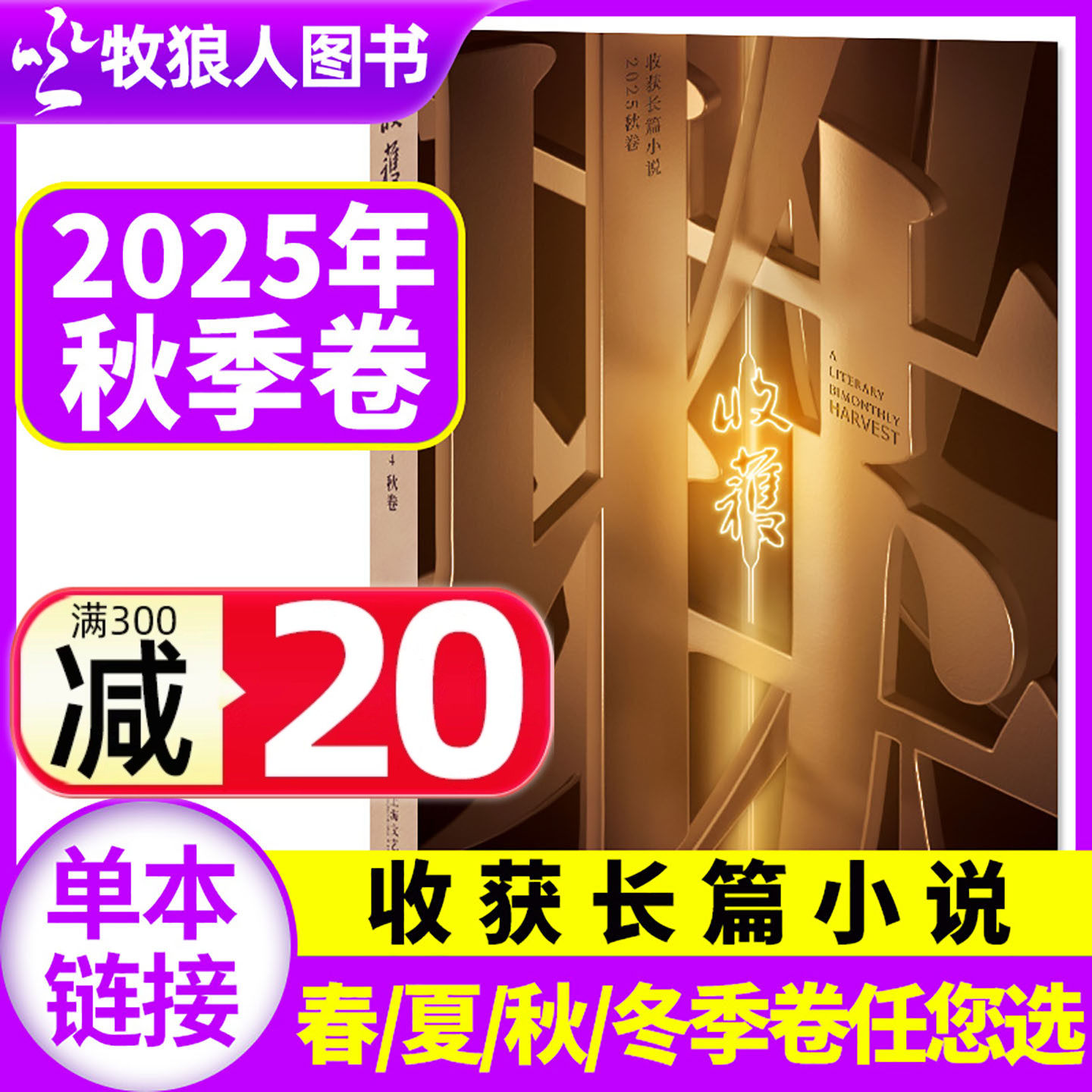 收获长篇2025年秋季新/26年订阅