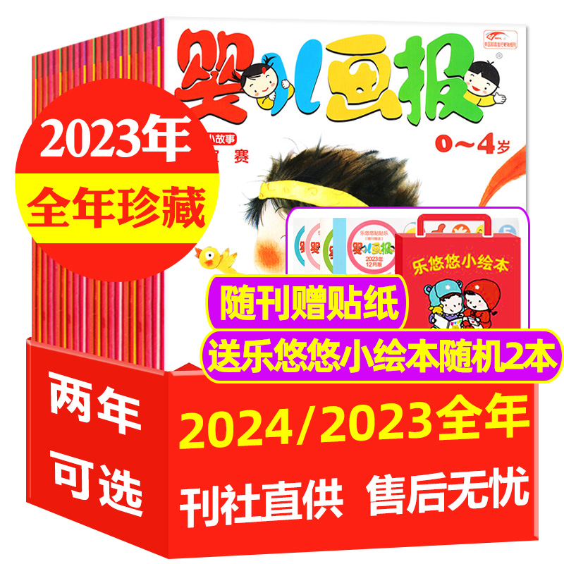 婴儿画报2024/2023/22年全年珍藏