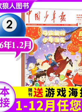 【送海报】中国少年报报纸2026年1-2月合刊（1-12月/全年/半年订阅）8-12岁小学三四五六年级课外探索阅读兴趣过刊杂志单月过刊