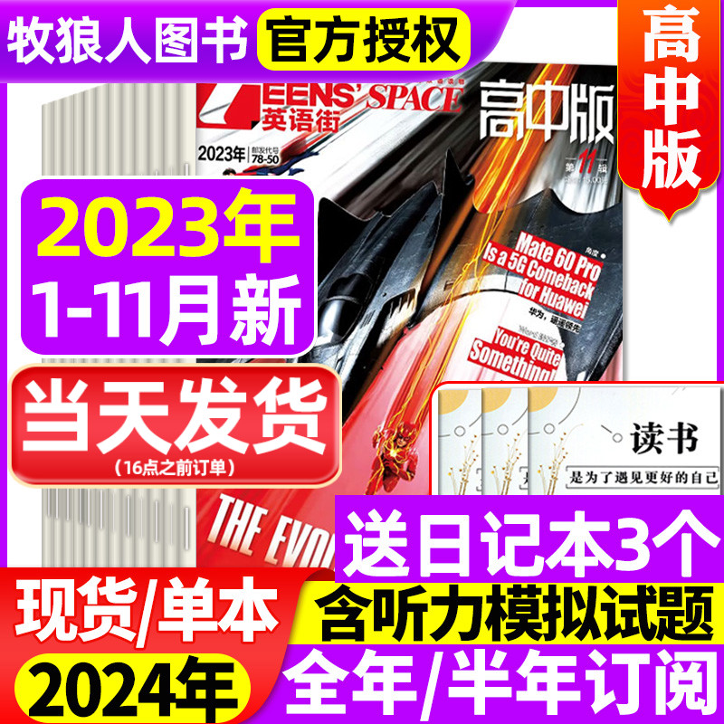 【送3个日记本】英语街高中版杂志2023年1-11-12月【2024全年/半年订阅】课堂内外疯狂英语中学生高考作文阅读中英双语过刊2022怎么看?
