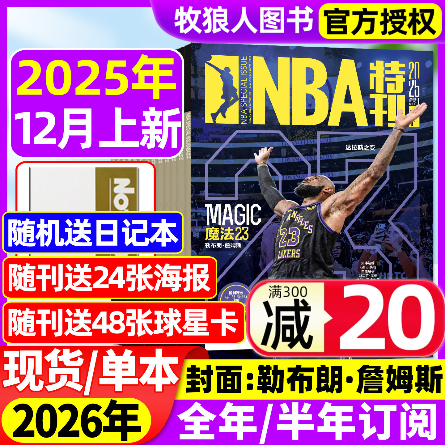 送海报+球星卡NBA特刊2025年12月
