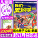 2024年1 5月现货 送玩具全年 12月 我们爱科学儿童版 趣味画报地理小学生低年级科普2023过刊 半年订阅 杂志升级版