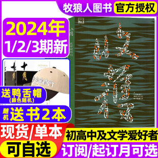 3期 2023年7 6月1 6期 12月4 收获杂志2024年1 2024全年 全年珍藏 半年订阅 月中长篇现代文学文摘合订2022过刊书