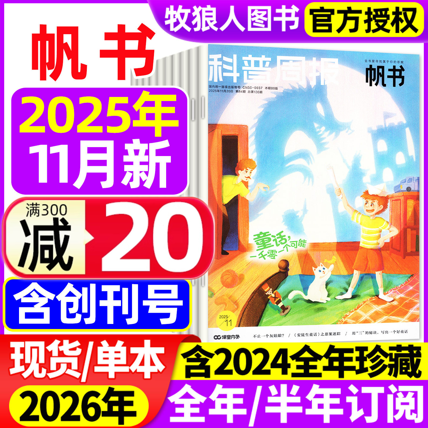 科普周报帆书25年11月新/26订阅