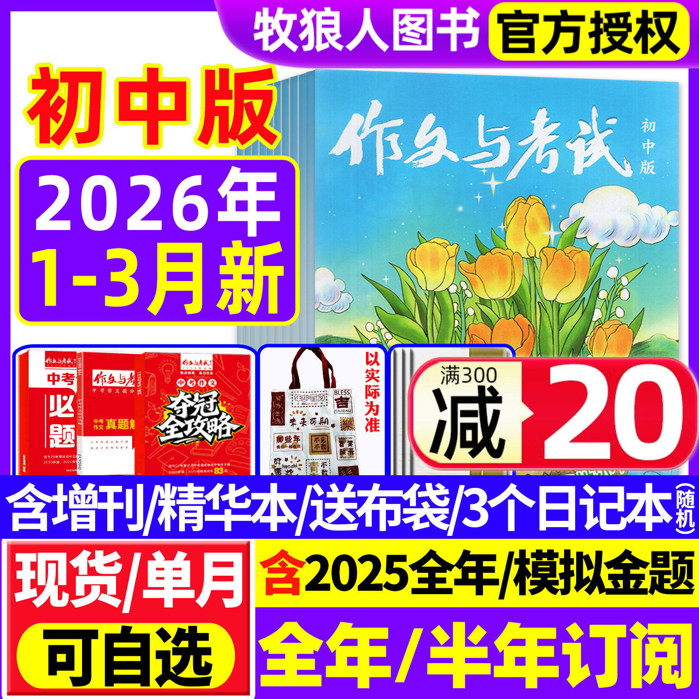 作文与考试初中版全年/半年订阅券后15.1元