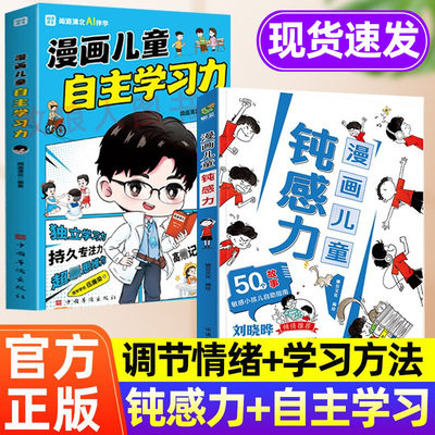 漫画儿童自我管理自主学习力正版