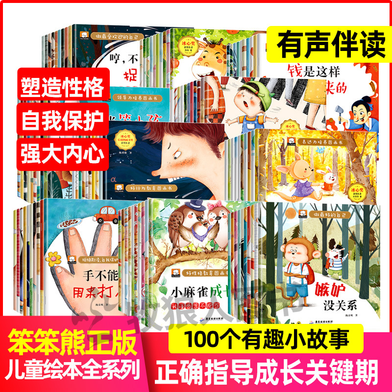 笨笨熊儿童绘本读物早教拼音