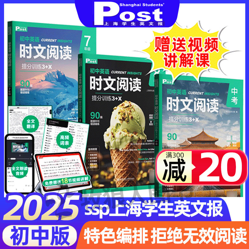 【华理社】英语时文阅读提分训练